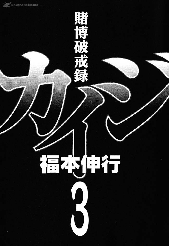 tobaku_hakairoku_kaiji_3_3