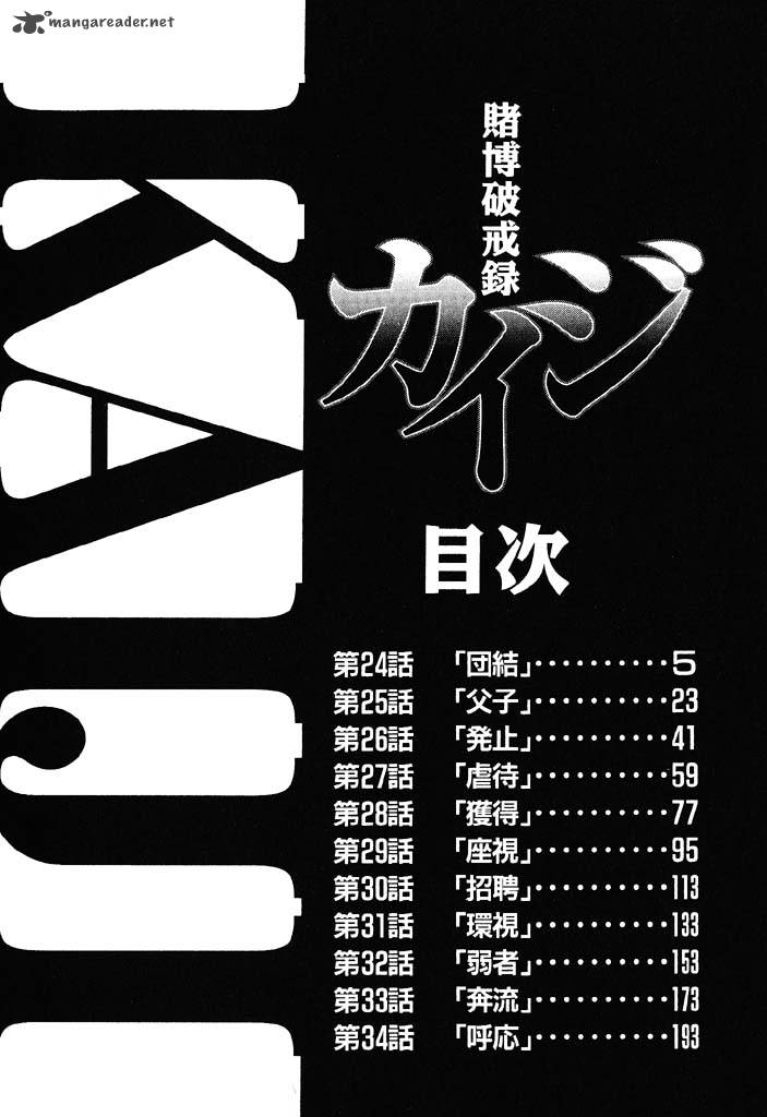 tobaku_hakairoku_kaiji_3_4