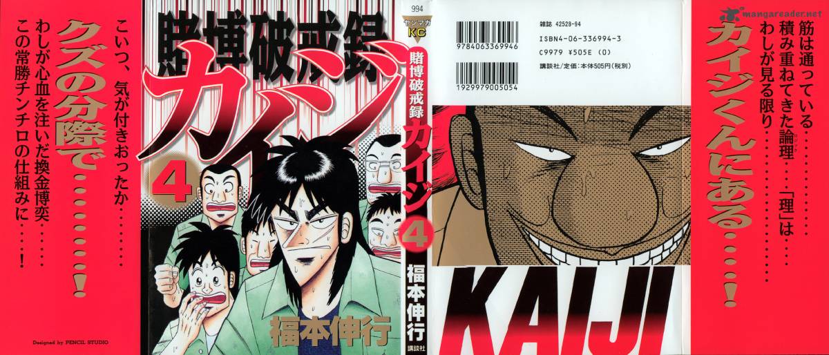 tobaku_hakairoku_kaiji_4_1