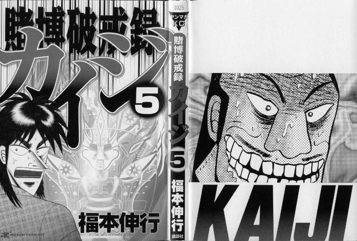 tobaku_hakairoku_kaiji_5_2