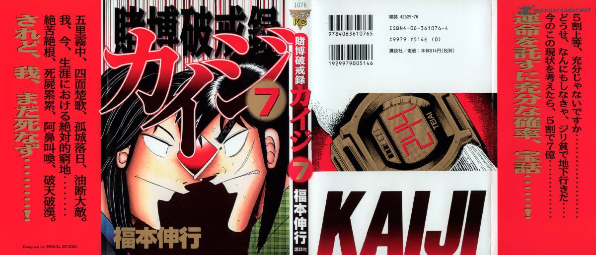 tobaku_hakairoku_kaiji_7_1