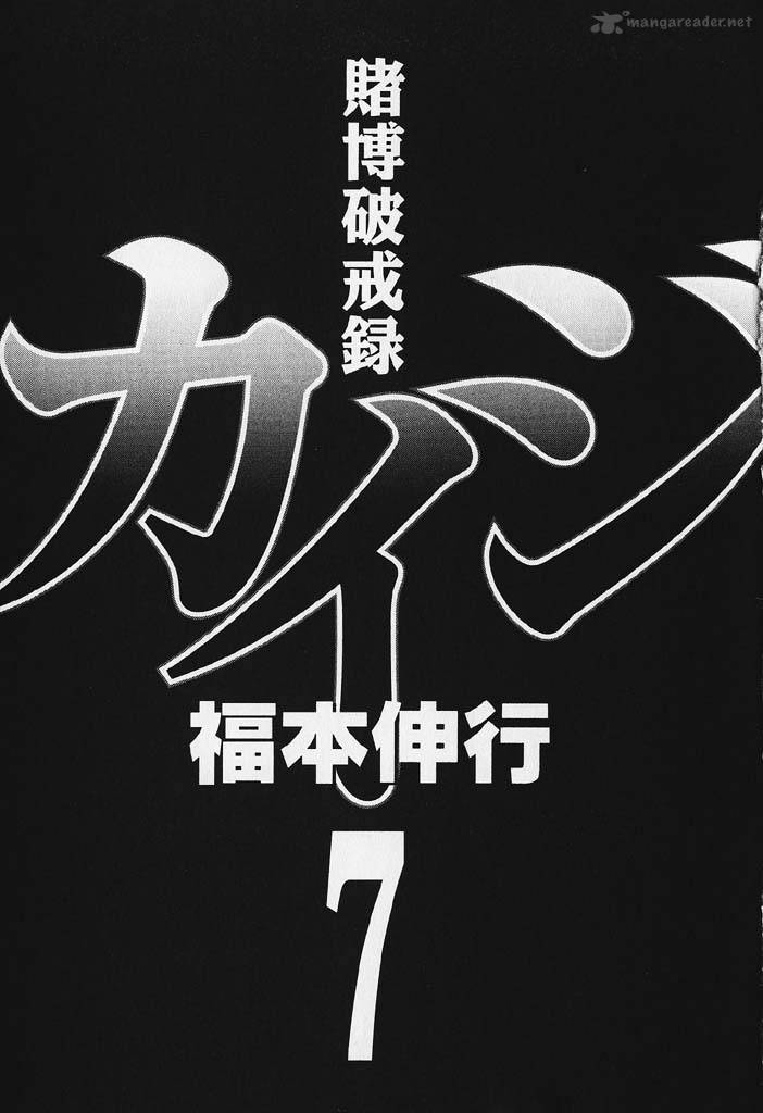 tobaku_hakairoku_kaiji_7_3