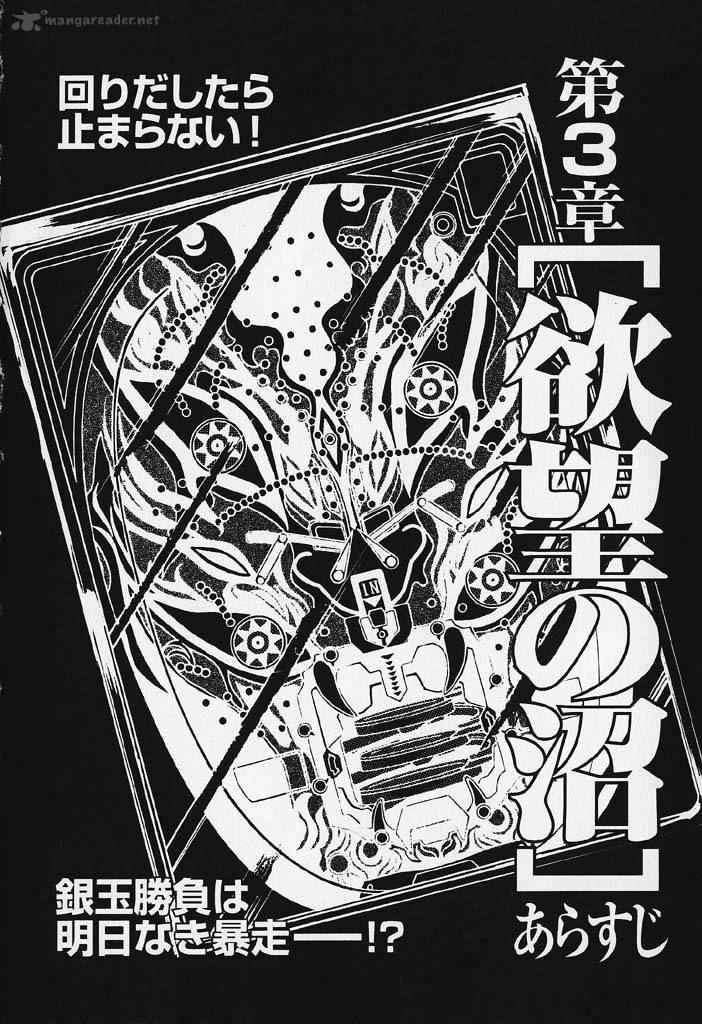 tobaku_hakairoku_kaiji_7_4