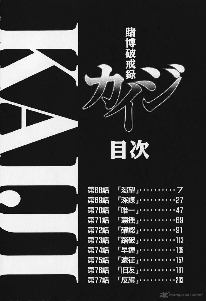 tobaku_hakairoku_kaiji_7_6