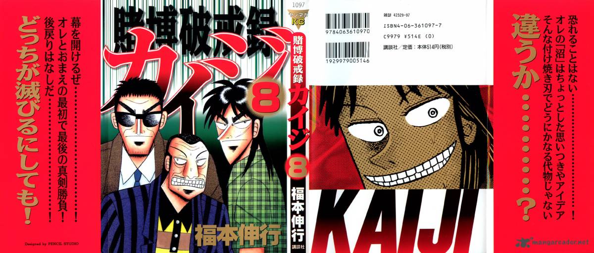 tobaku_hakairoku_kaiji_8_1