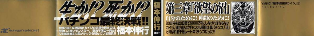 tobaku_hakairoku_kaiji_8_2
