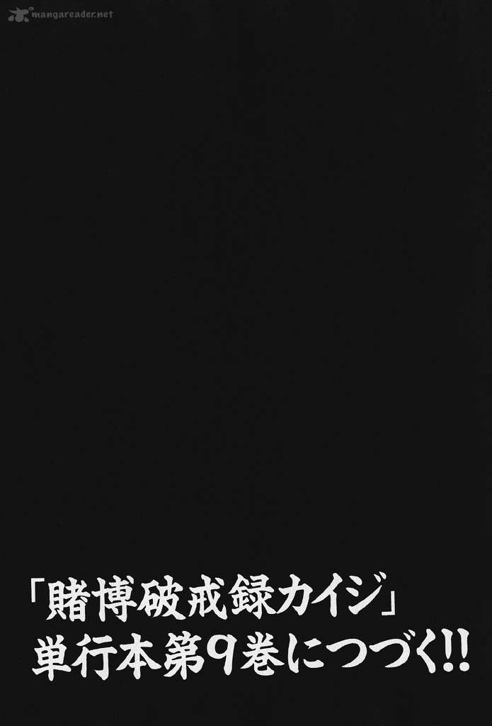 tobaku_hakairoku_kaiji_8_226
