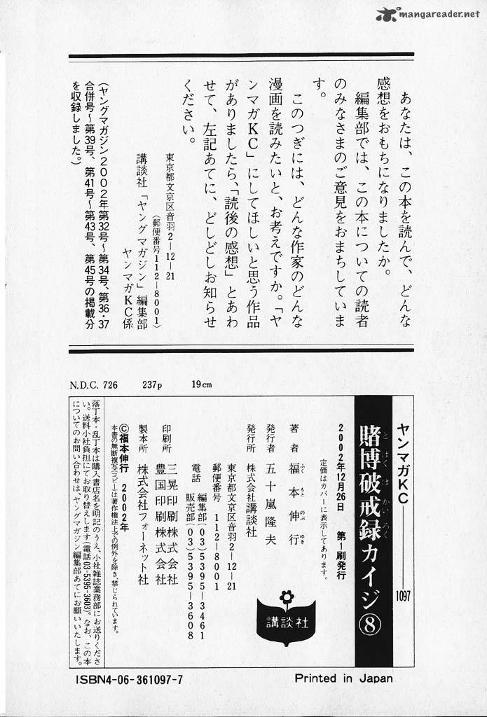 tobaku_hakairoku_kaiji_8_227