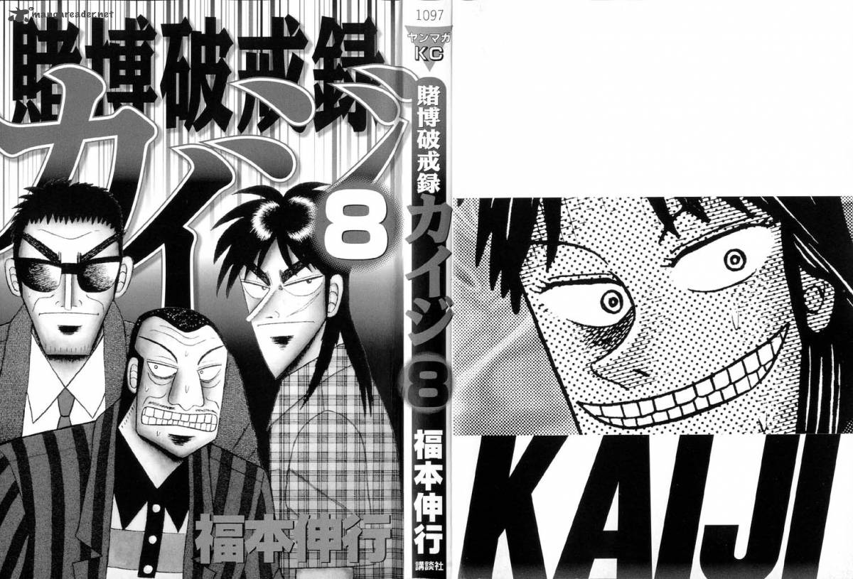 tobaku_hakairoku_kaiji_8_3