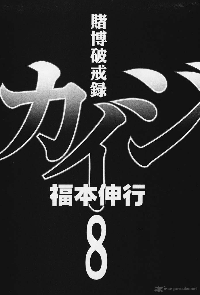 tobaku_hakairoku_kaiji_8_4