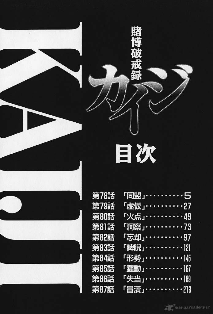 tobaku_hakairoku_kaiji_8_5