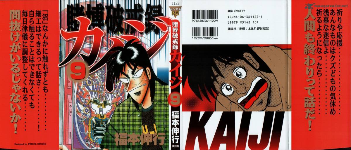 tobaku_hakairoku_kaiji_9_1