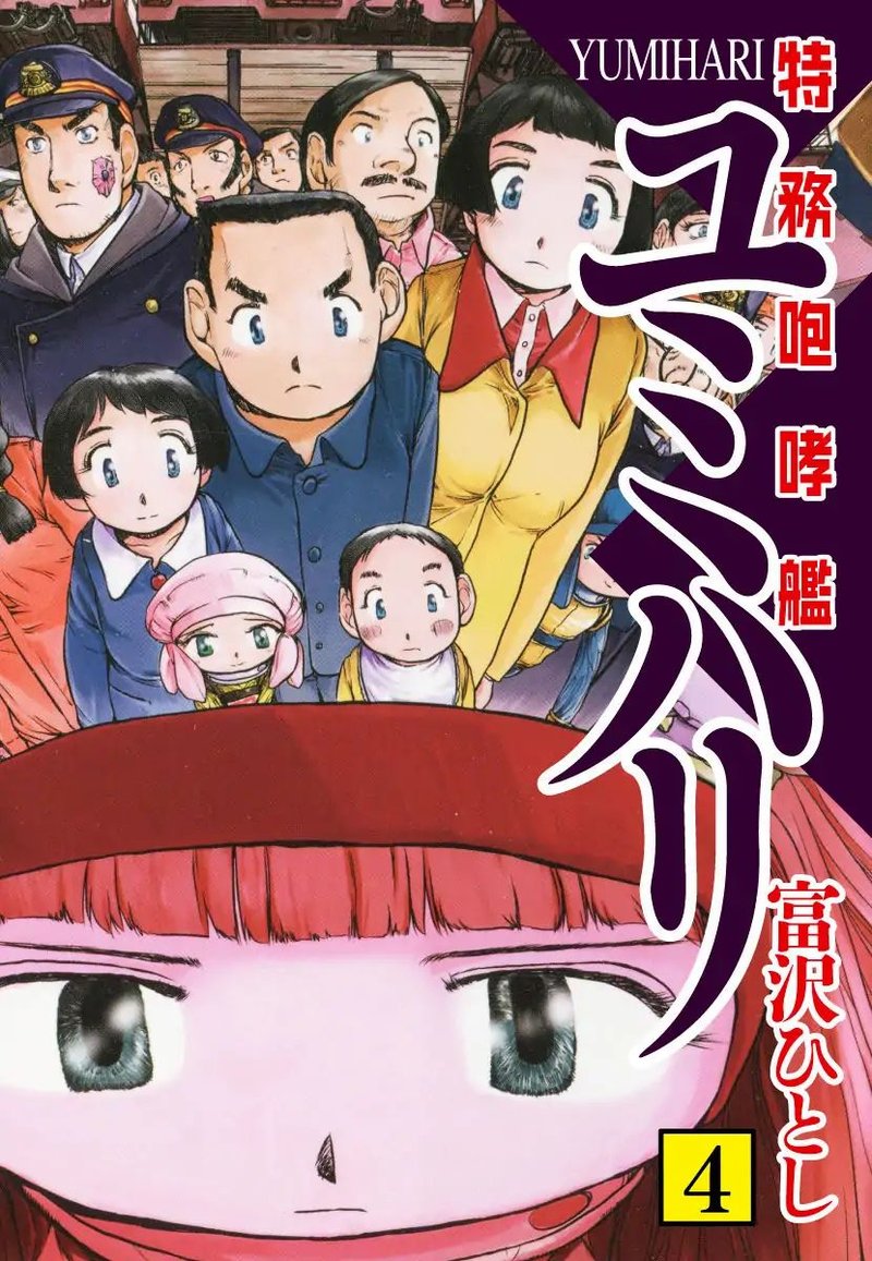 tokumu_houkoukan_yumihari_24_1