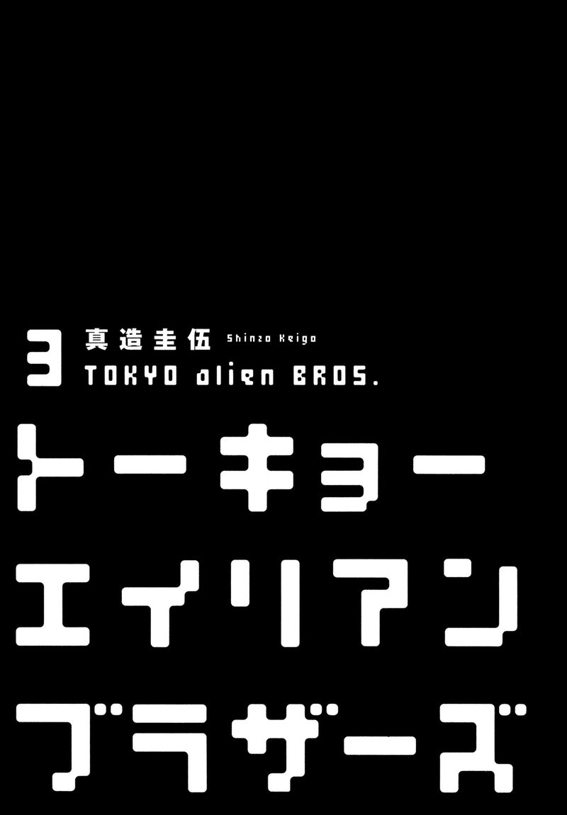 tokyo_alien_bros_13_3