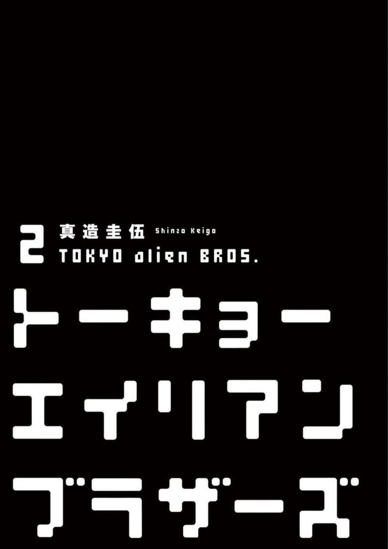 tokyo_alien_bros_7_2