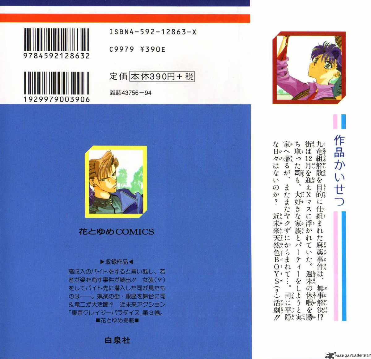 tokyo_crazy_paradise_11_32