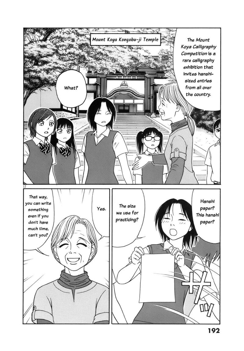tomehane_114_12