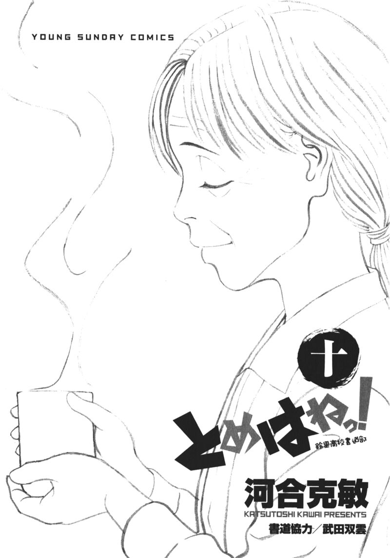 tomehane_115_3