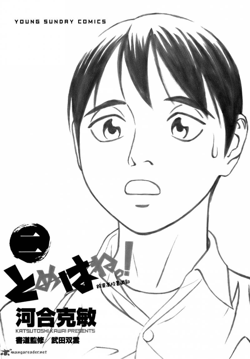 tomehane_12_2