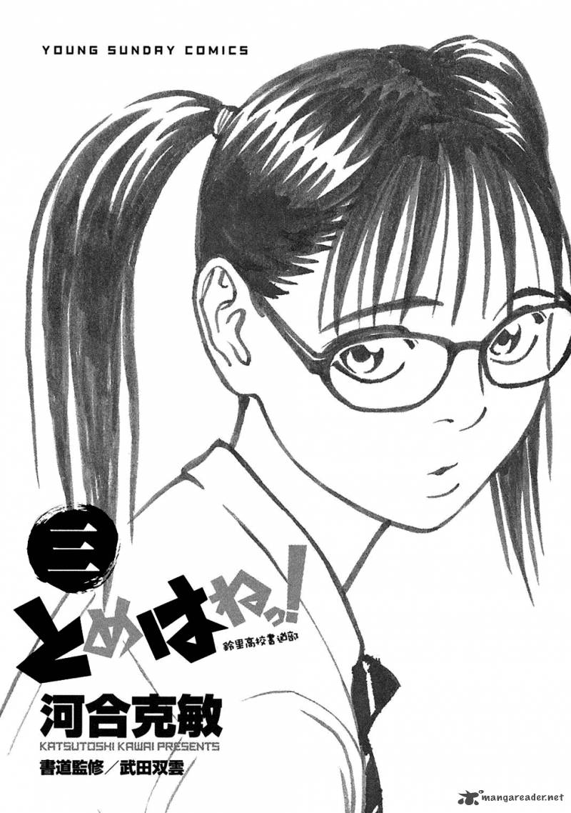 tomehane_25_3