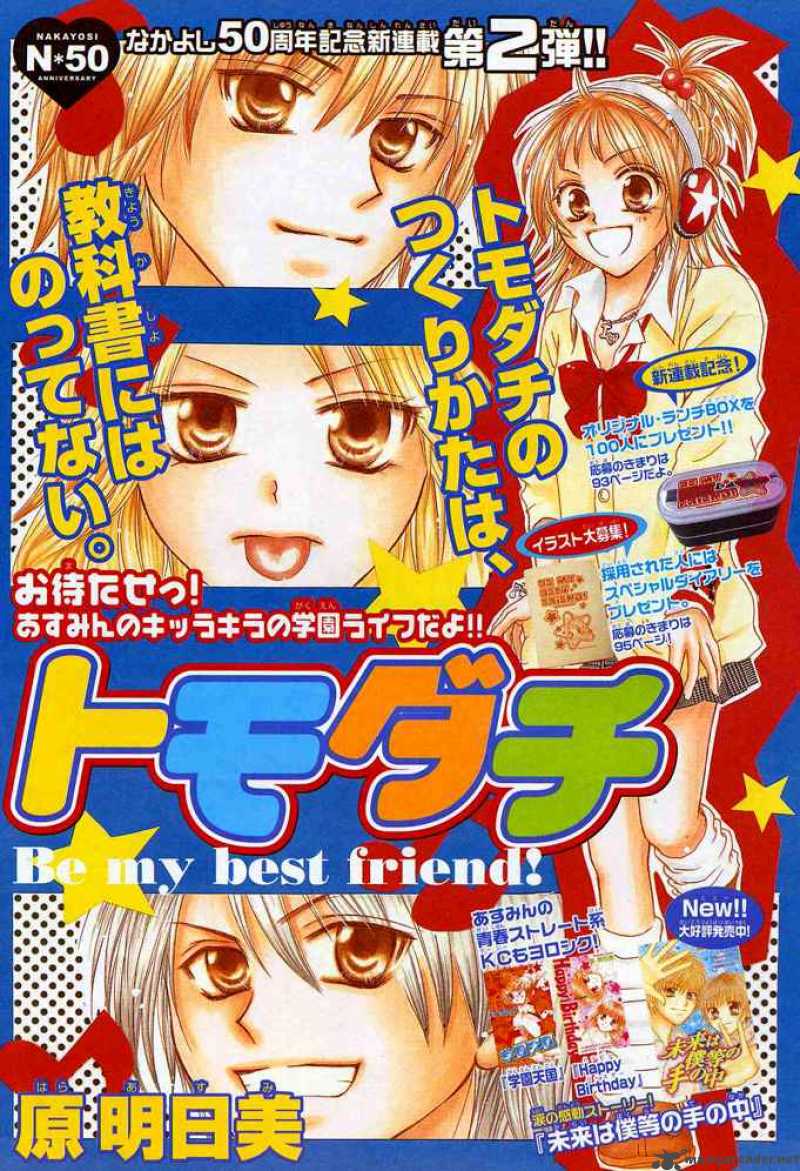 tomodachi_1_5
