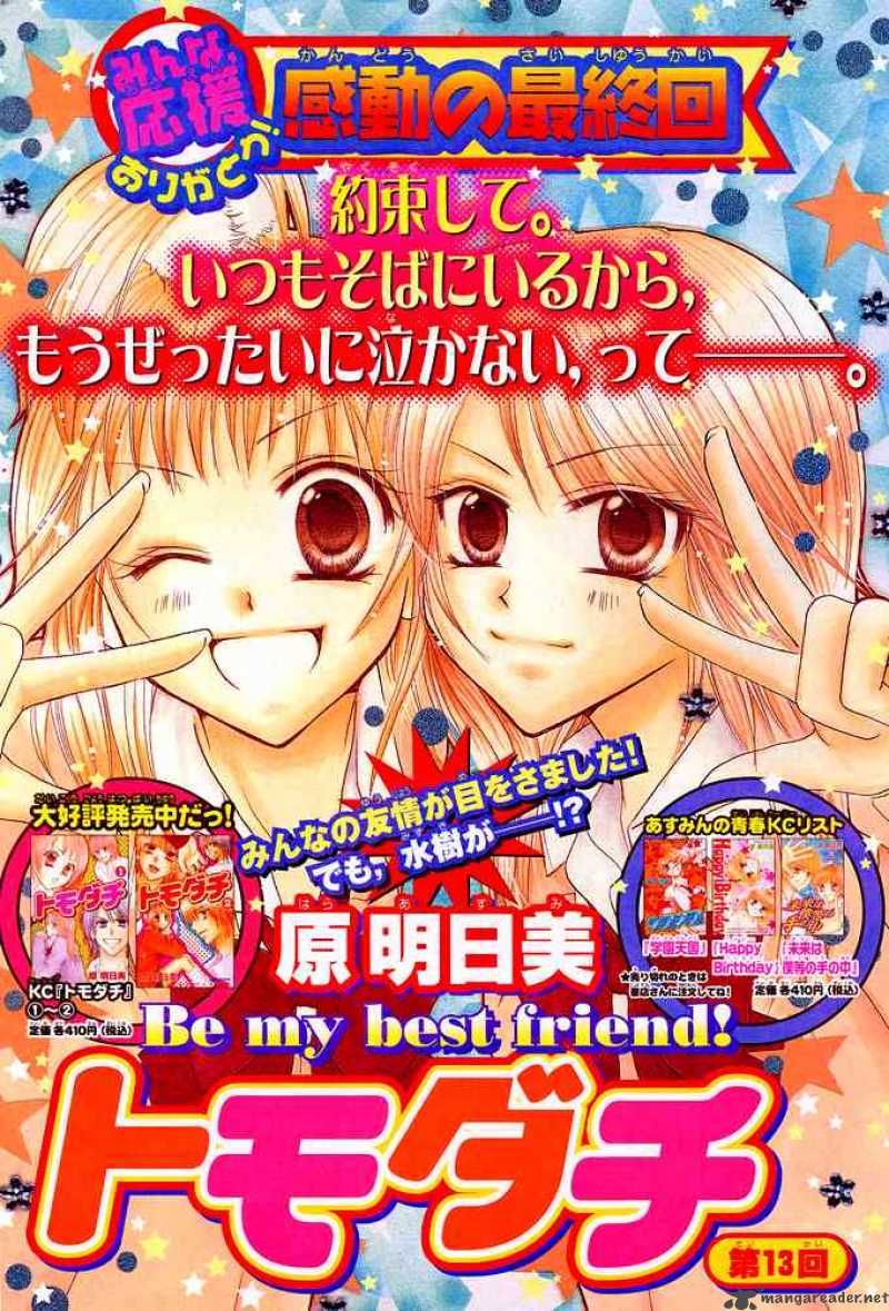 tomodachi_13_1