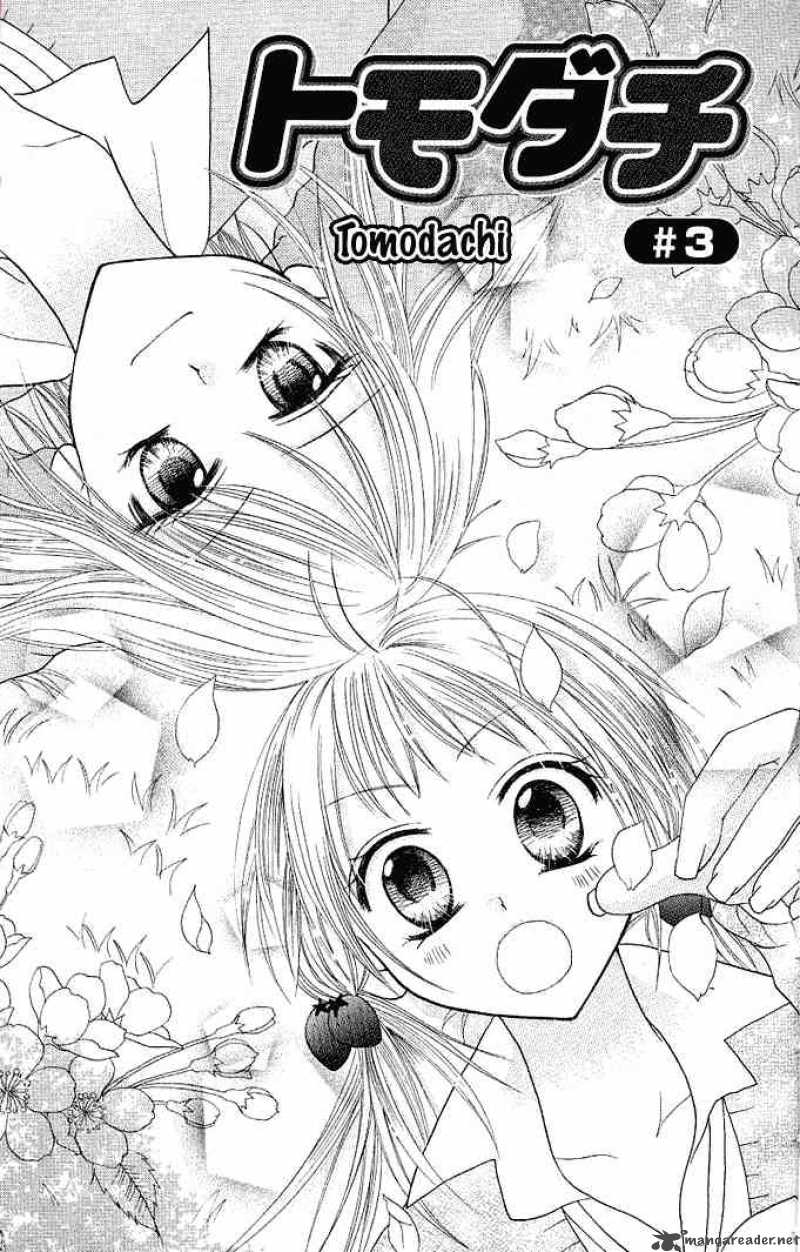 tomodachi_3_2
