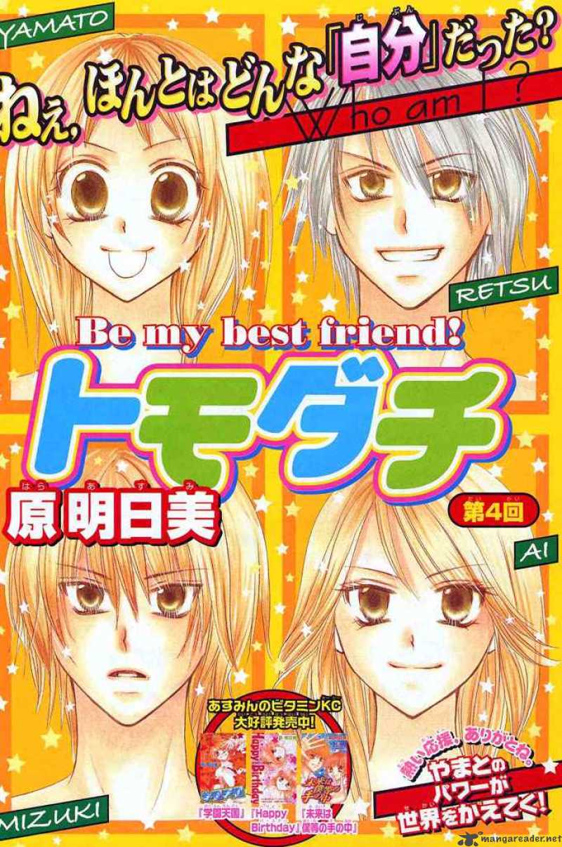 tomodachi_4_1
