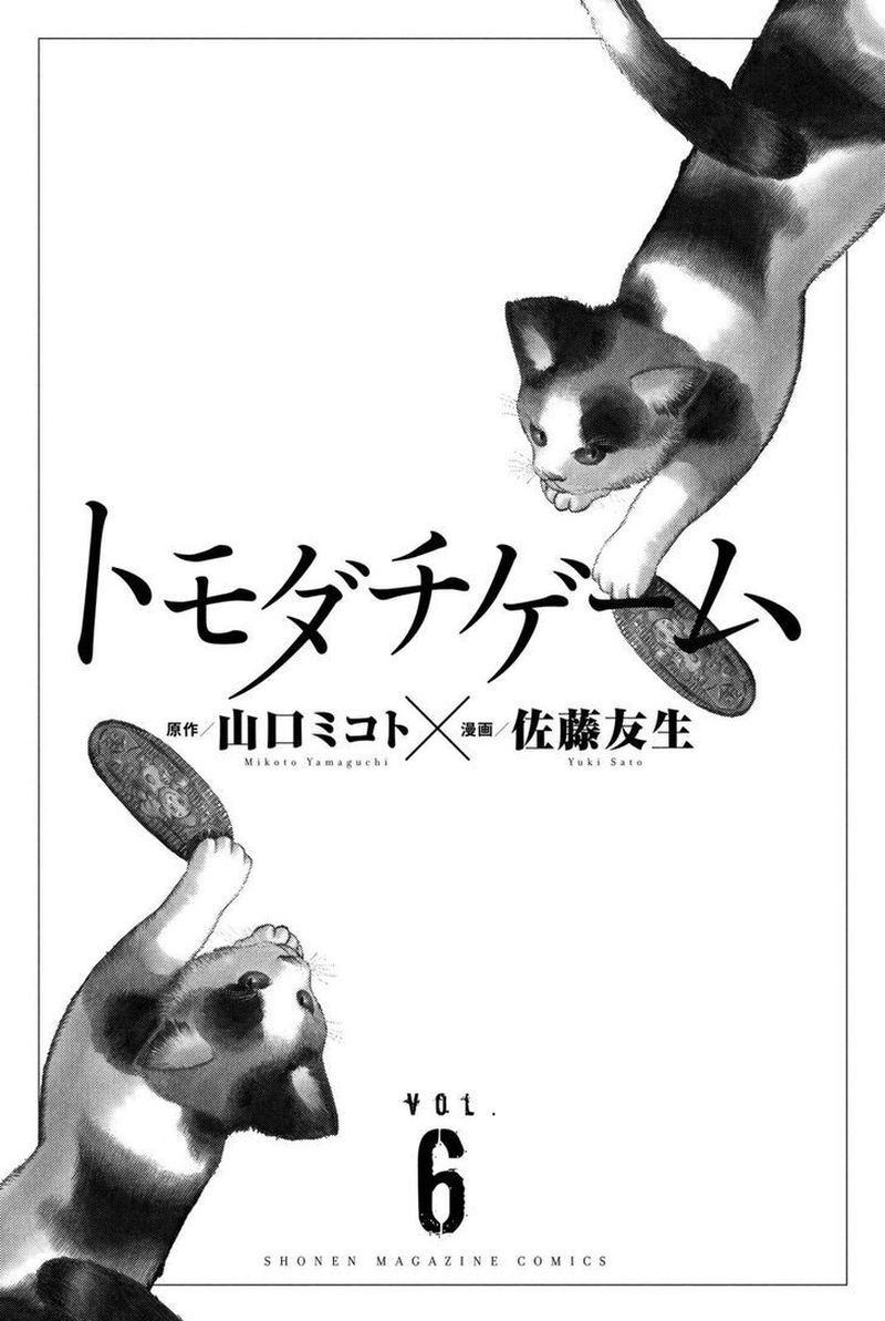 tomodachi_game_23_3