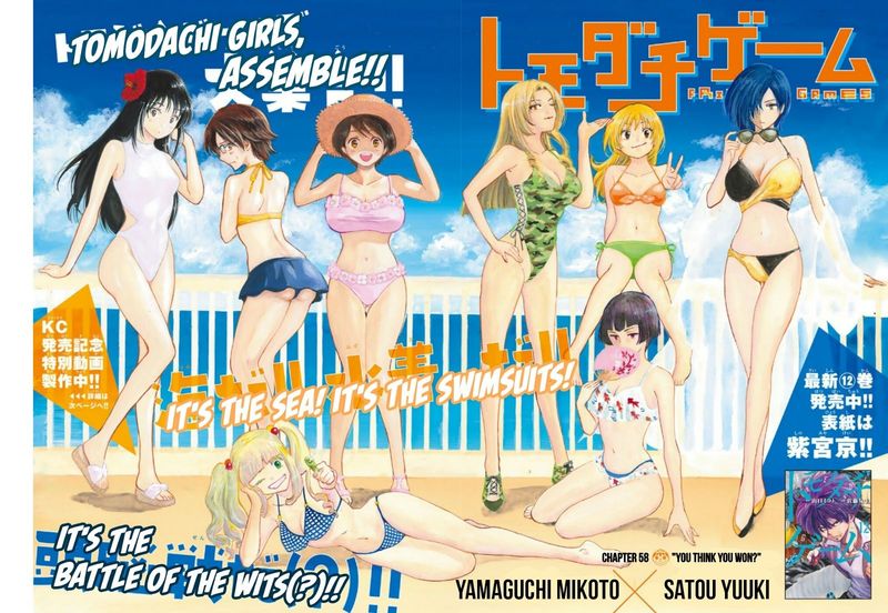tomodachi_game_58_2