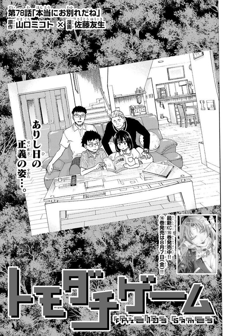 tomodachi_game_78_3