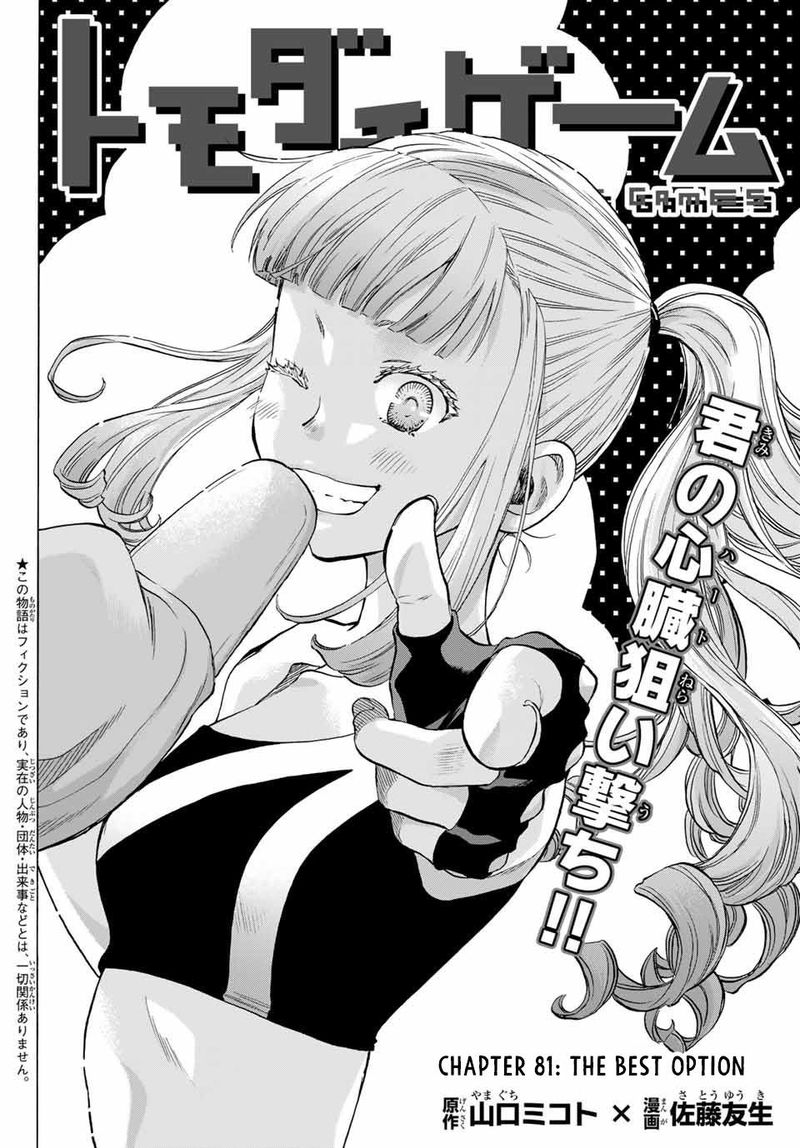 tomodachi_game_81_2