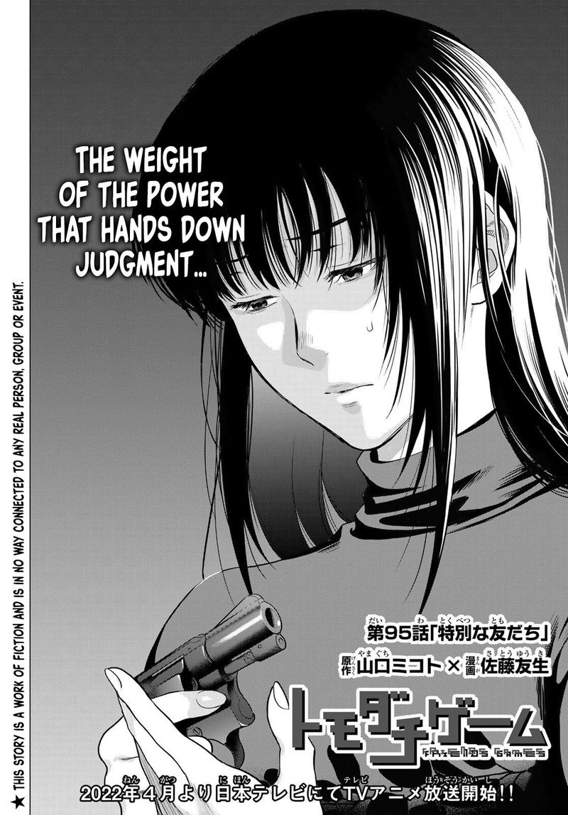 tomodachi_game_95_2