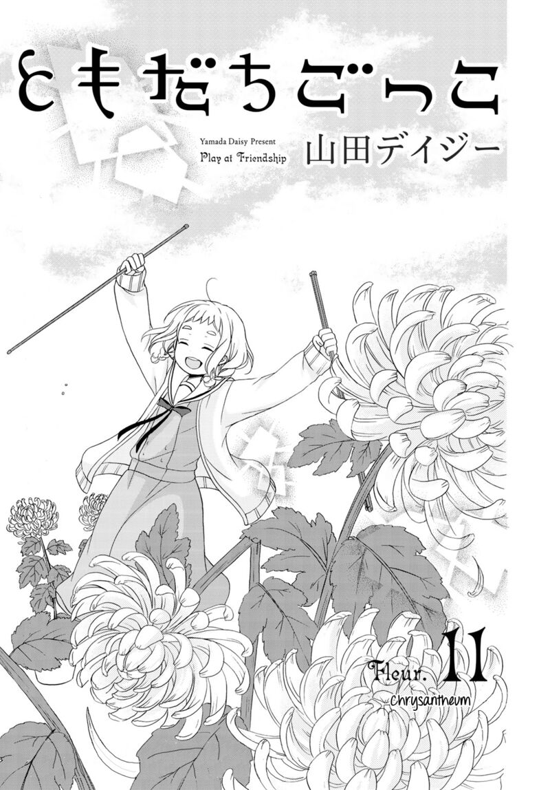 tomodachi_gokko_11_2