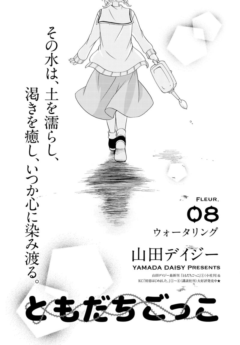 tomodachi_gokko_8_2