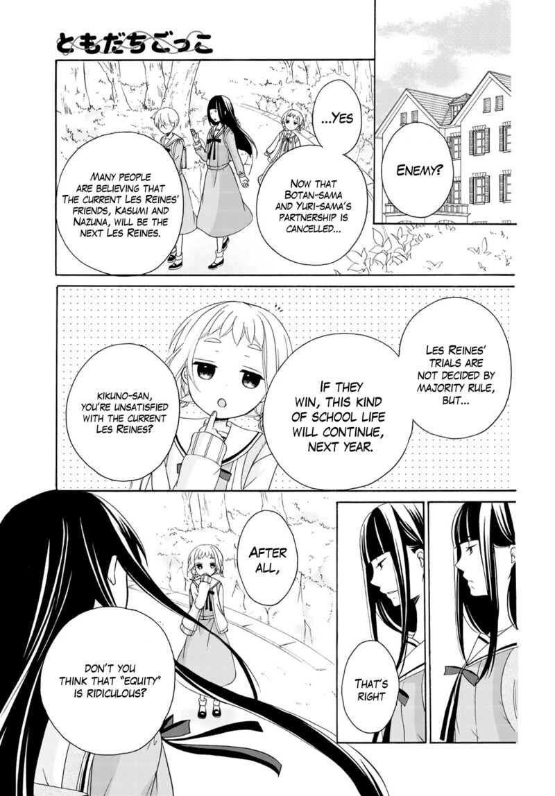 tomodachi_gokko_8_8