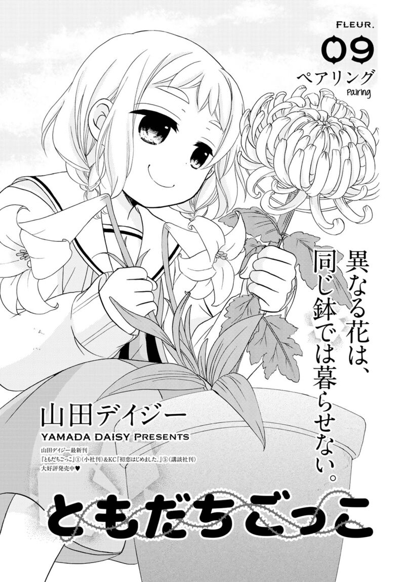 tomodachi_gokko_9_2
