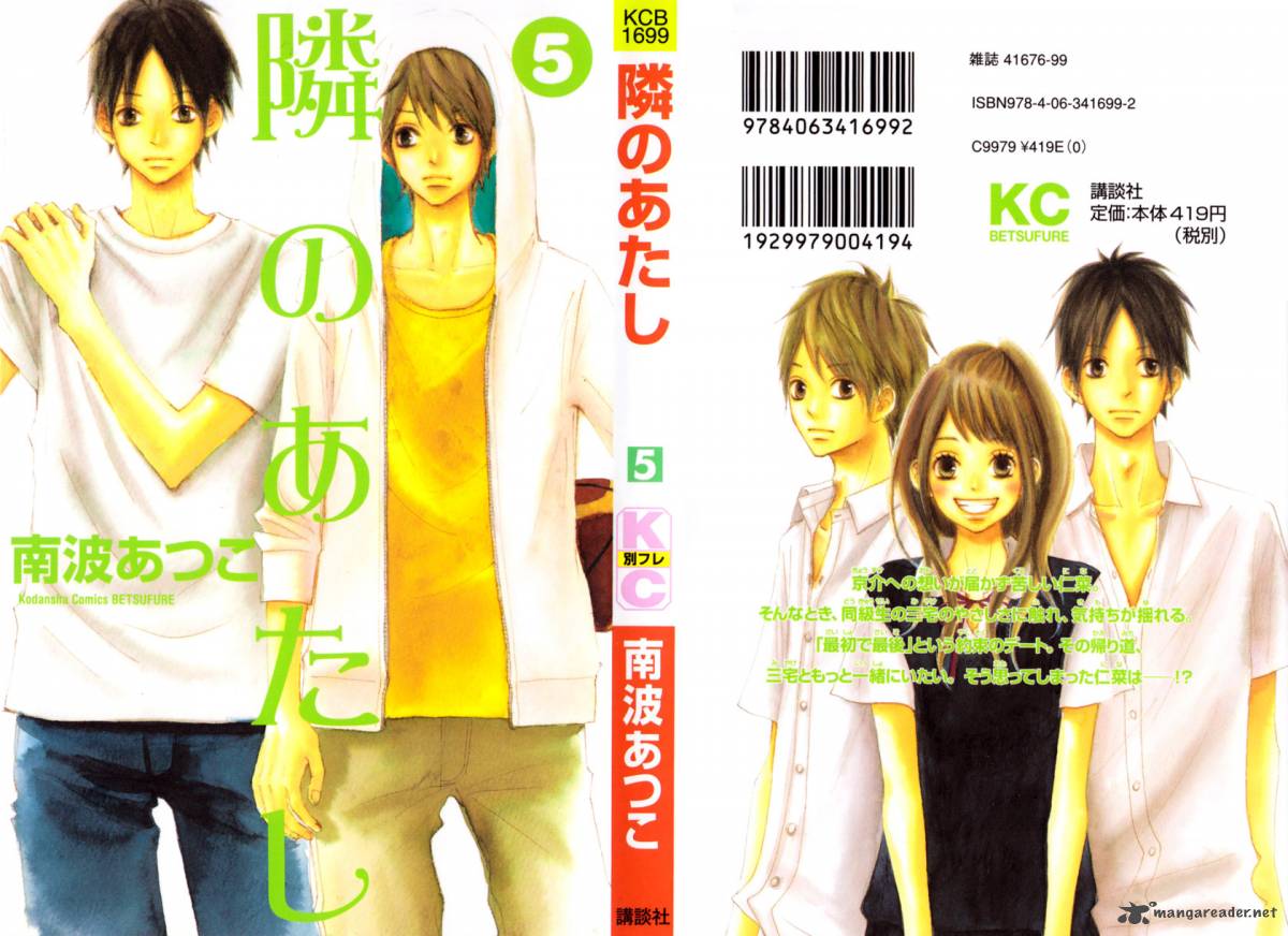 tonari_no_atashi_17_1