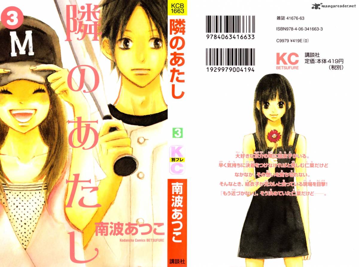 tonari_no_atashi_9_1