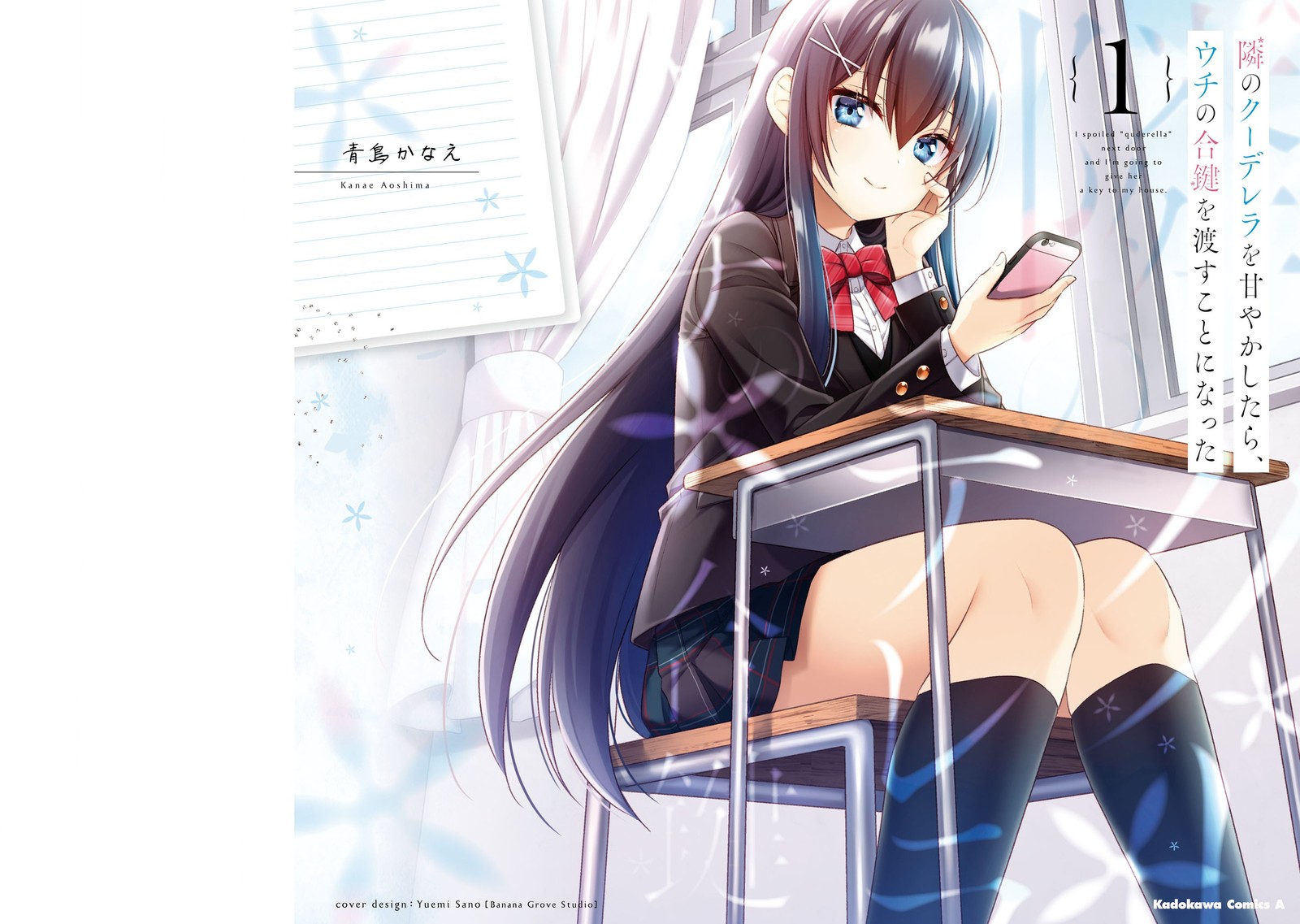 tonari_no_couderella_wo_amayakashitara_uchi_no_aikagi_wo_watasu_koto_ni_natta_1_3