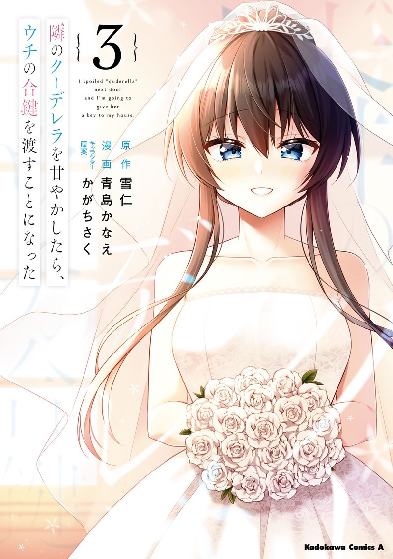 tonari_no_couderella_wo_amayakashitara_uchi_no_aikagi_wo_watasu_koto_ni_natta_12_1