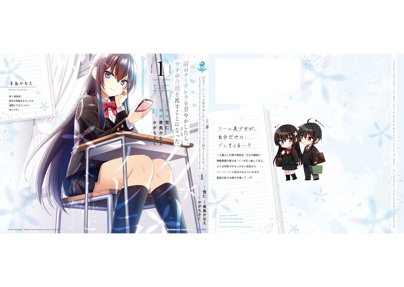 tonari_no_couderella_wo_amayakashitara_uchi_no_aikagi_wo_watasu_koto_ni_natta_5e_7
