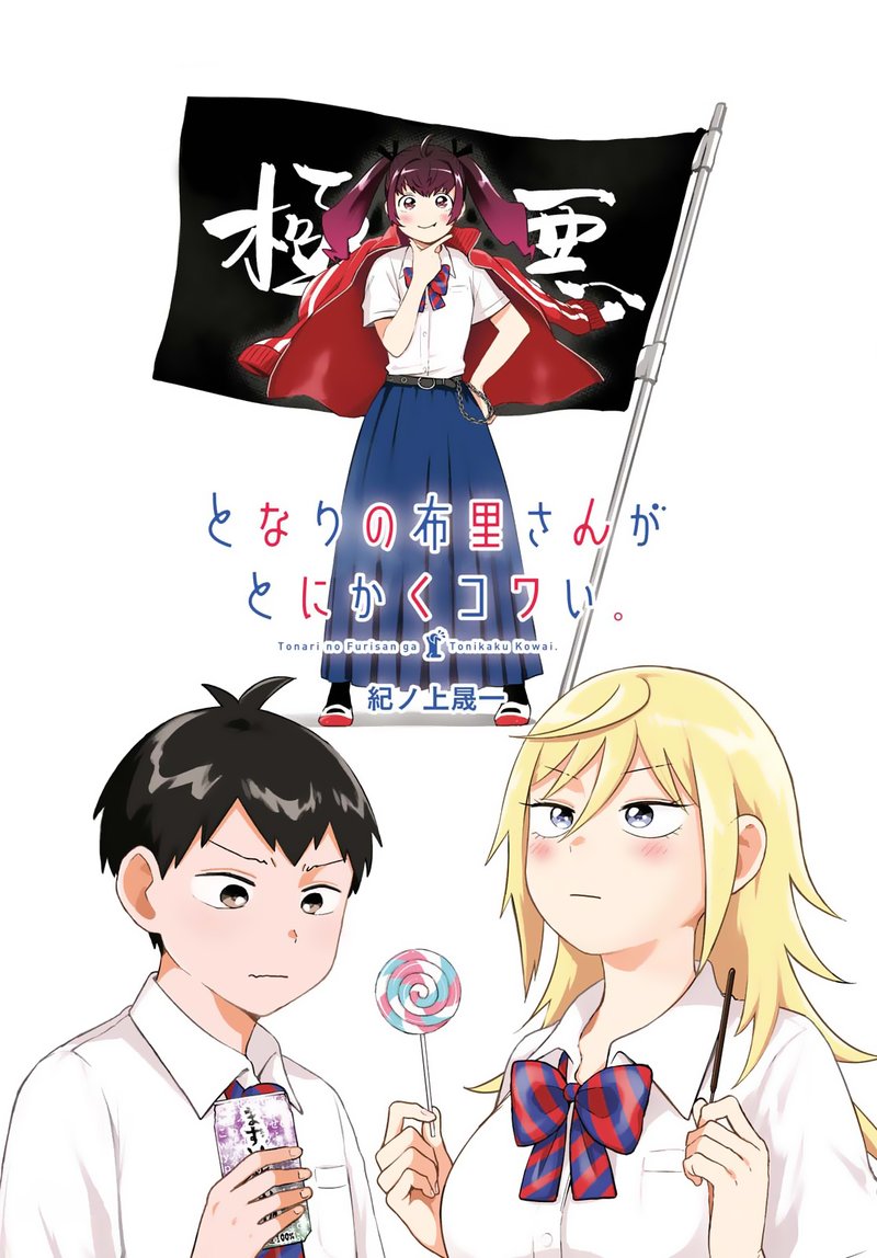 tonari_no_furi_san_ga_tonikaku_kowai_11_3