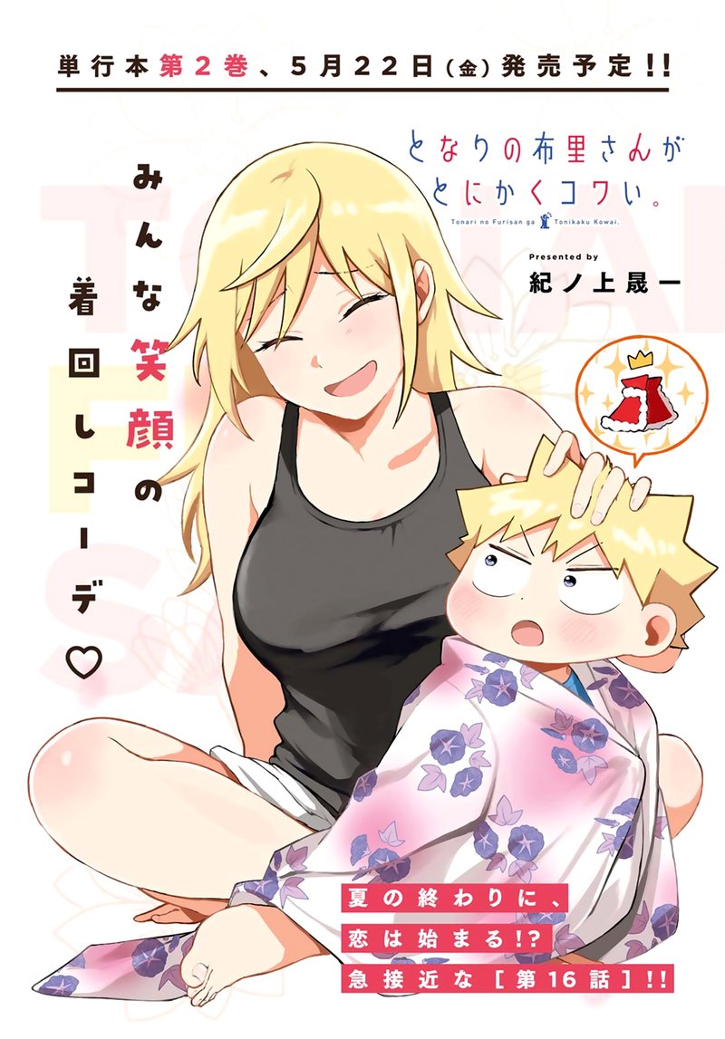 tonari_no_furi_san_ga_tonikaku_kowai_16_2
