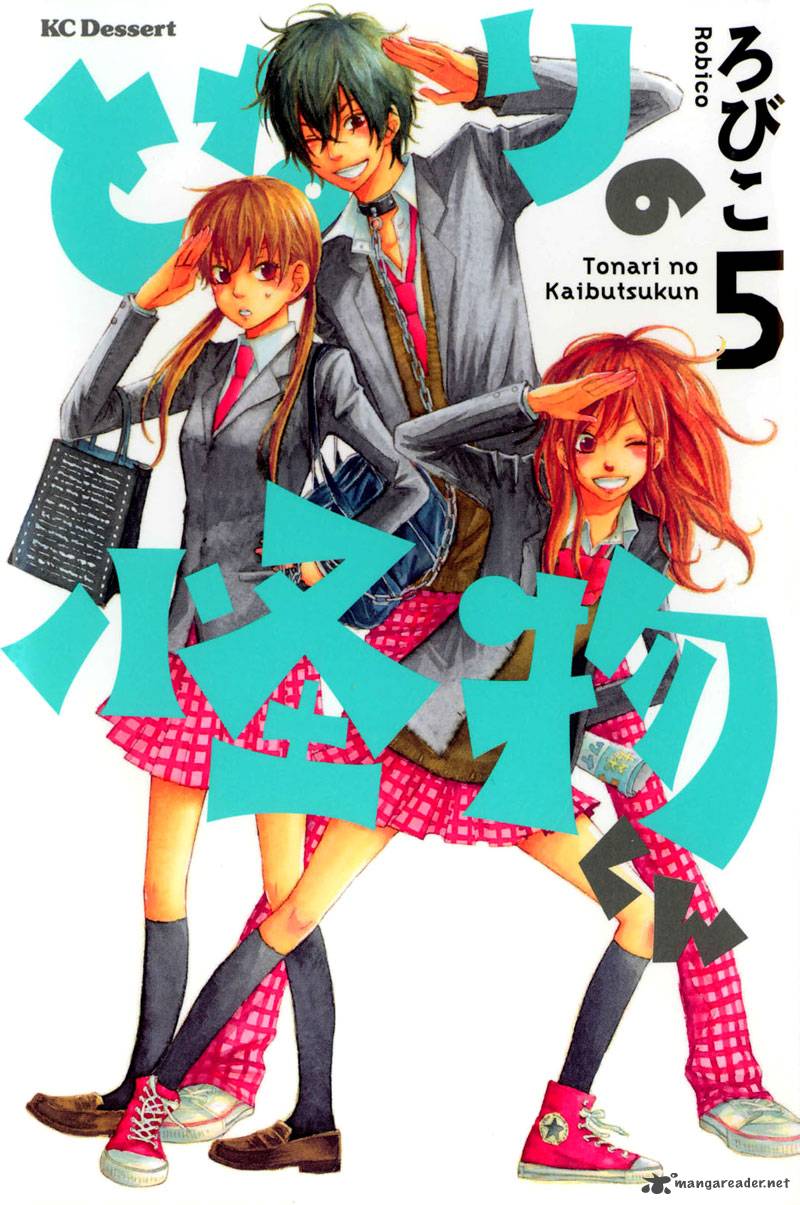 tonari_no_kaibutsu_kun_17_3