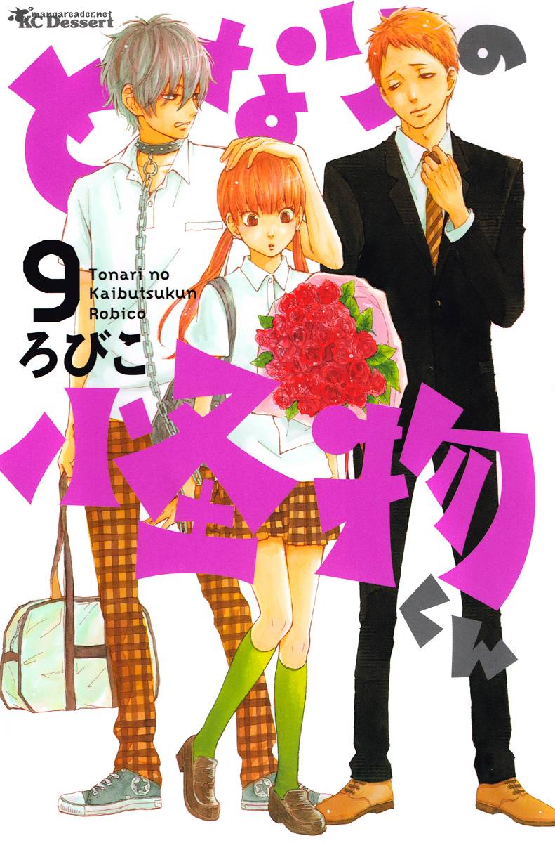 tonari_no_kaibutsu_kun_33_1