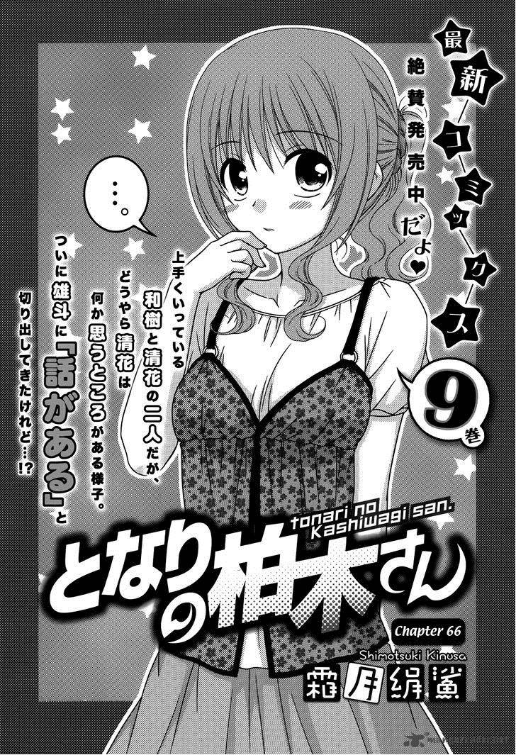 tonari_no_kashiwagi_san_66_3