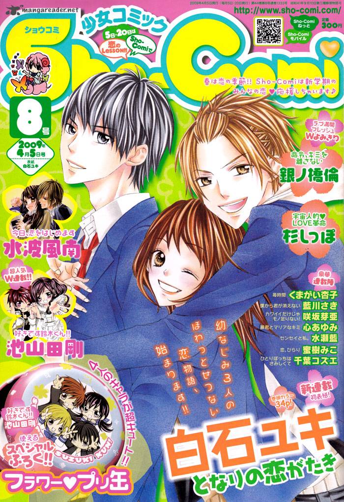 tonari_no_koigataki_1_6