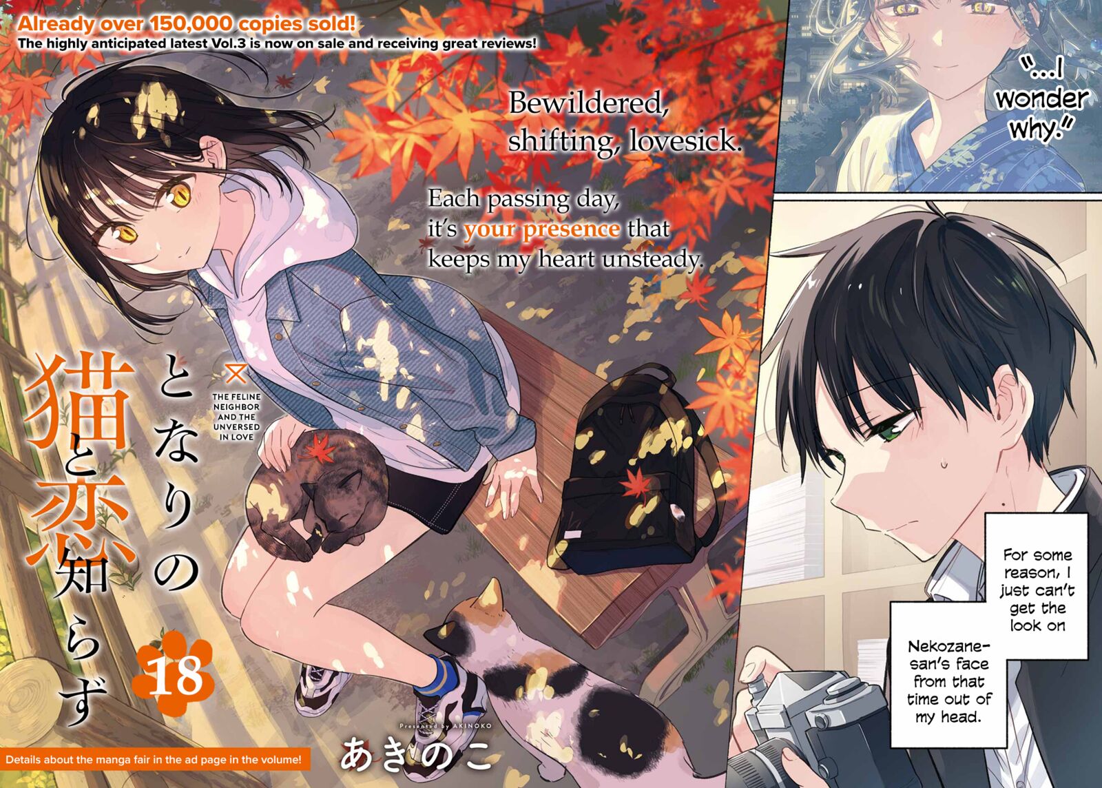 tonari_no_neko_to_koi_shirazu_18_2