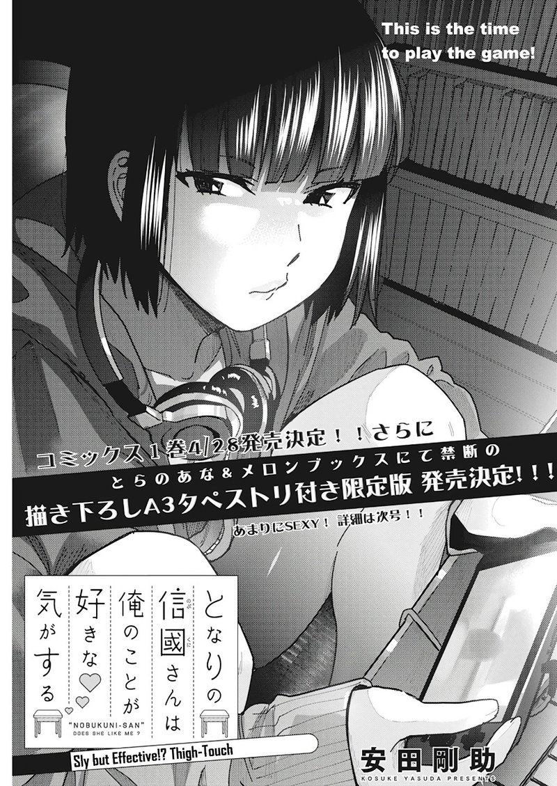 tonari_no_nobukuni_san_wa_ore_no_koto_ga_sukina_ki_ga_suru_13_1